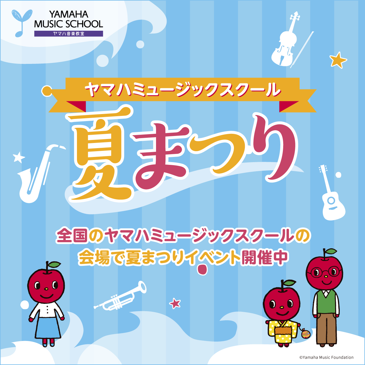 子どもの総合音楽教育 - ヤマハ音楽教室公式サイト | ヤマハ